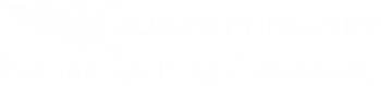 RuSpotting.Net - Сообщество споттеров